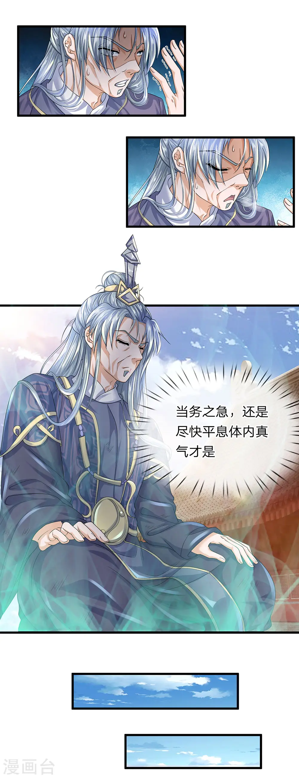 第93话 经络粉碎，闭关养伤 第1页