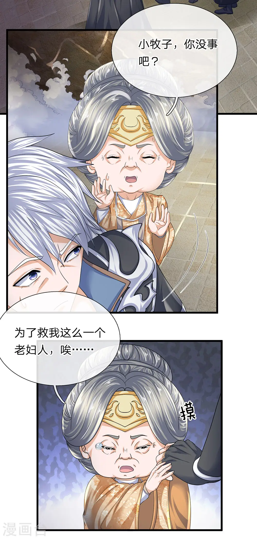第93话 经络粉碎，闭关养伤 第3页