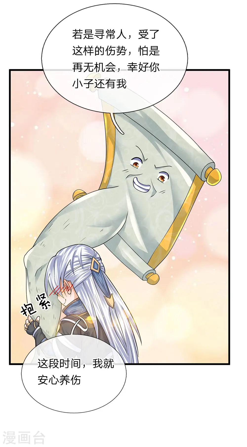 第93话 经络粉碎，闭关养伤 第11页
