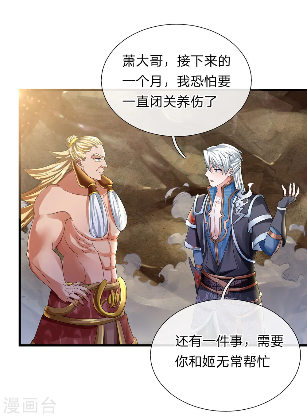 第93话 经络粉碎，闭关养伤 第12页