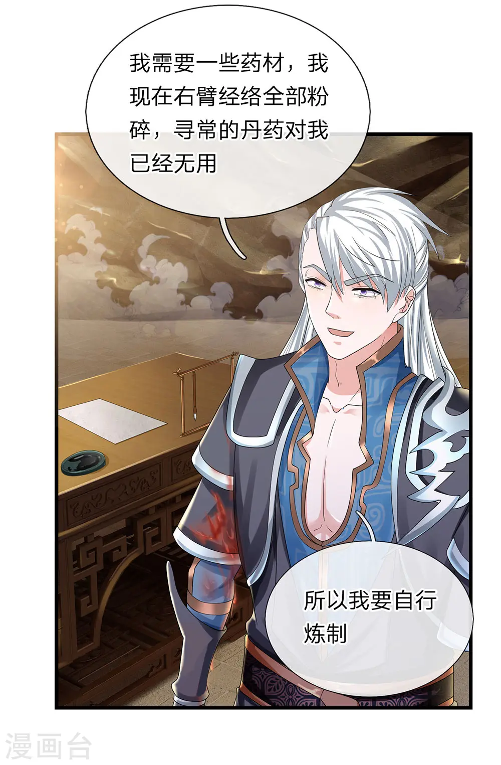 第93话 经络粉碎，闭关养伤 第14页