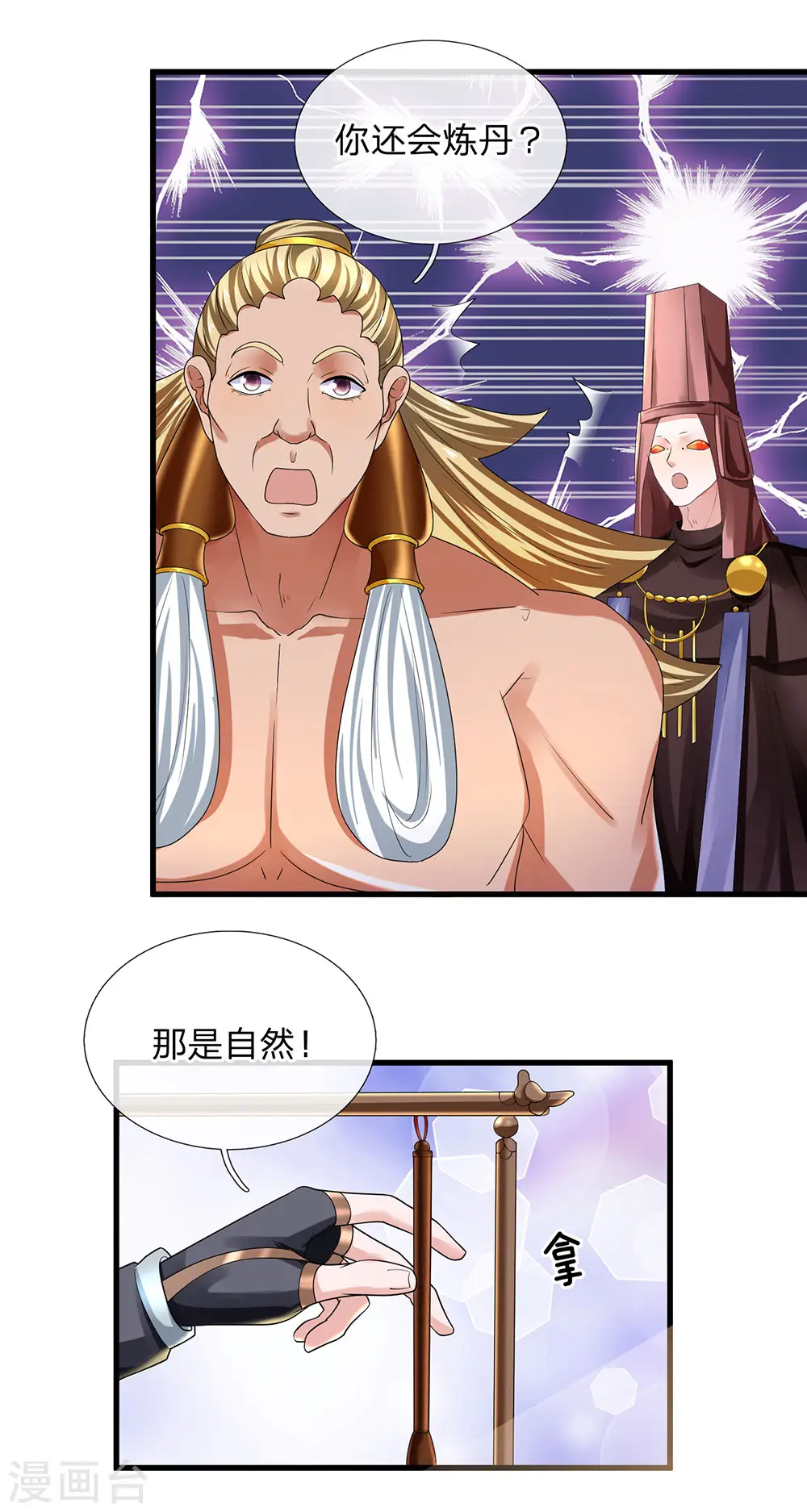 第93话 经络粉碎，闭关养伤 第15页