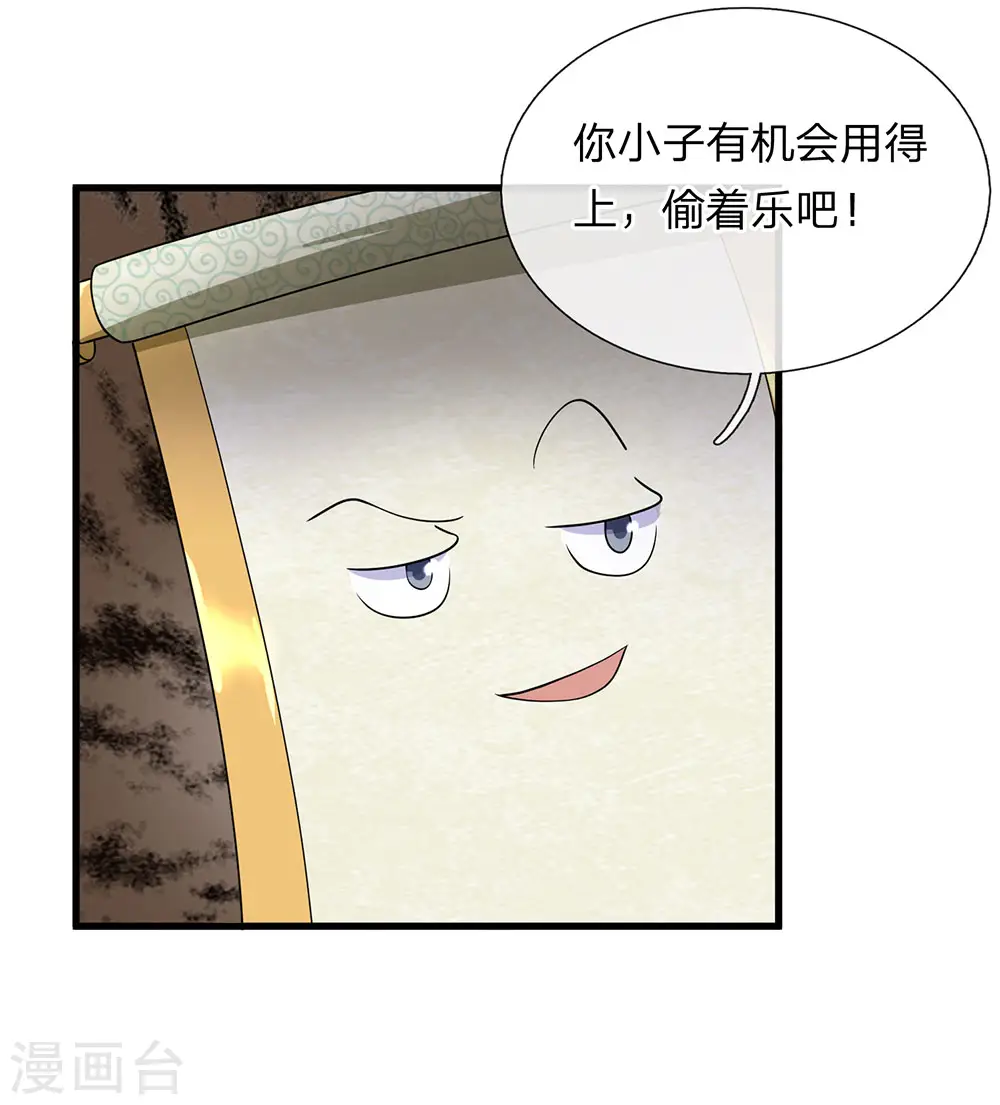 第94话 挣脱束缚，拥有灵智 第7页