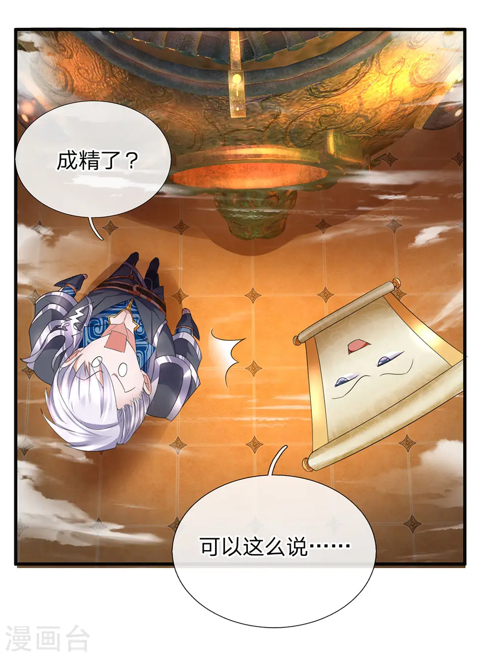 第94话 挣脱束缚，拥有灵智 第11页