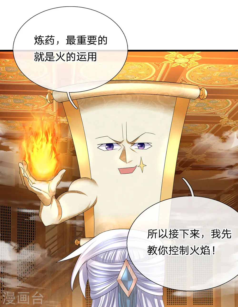 第94话 挣脱束缚，拥有灵智 第13页