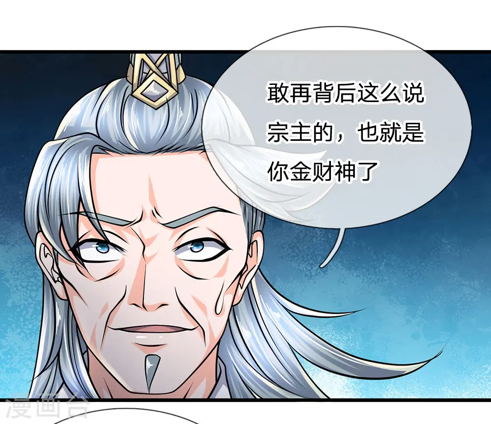 第92话 我的徒弟，不受委屈 第1页