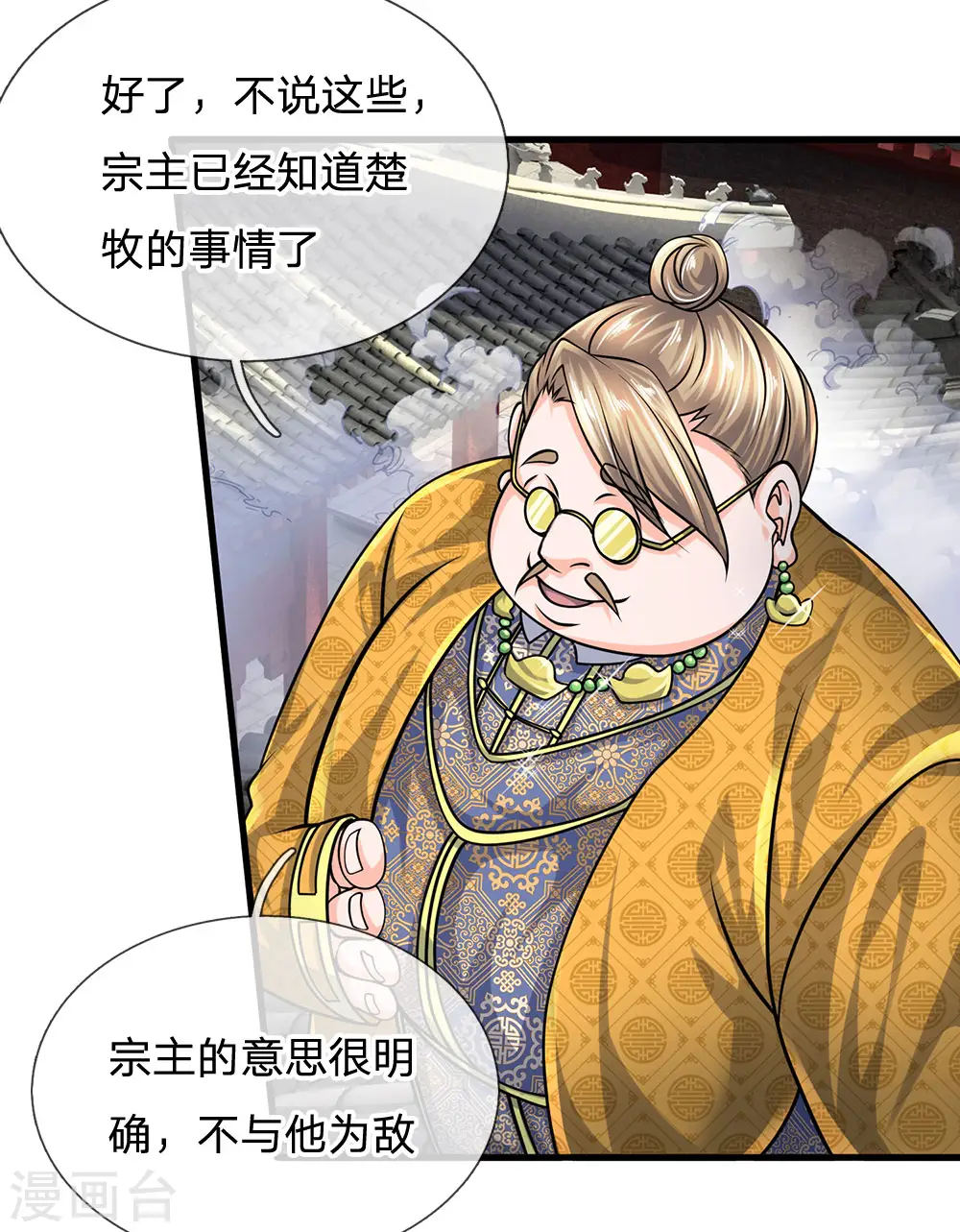第92话 我的徒弟，不受委屈 第2页