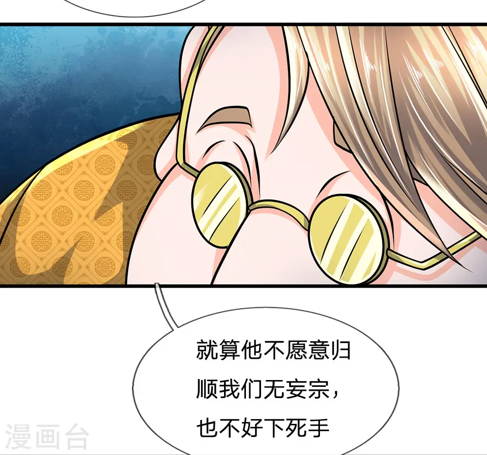 第92话 我的徒弟，不受委屈 第3页