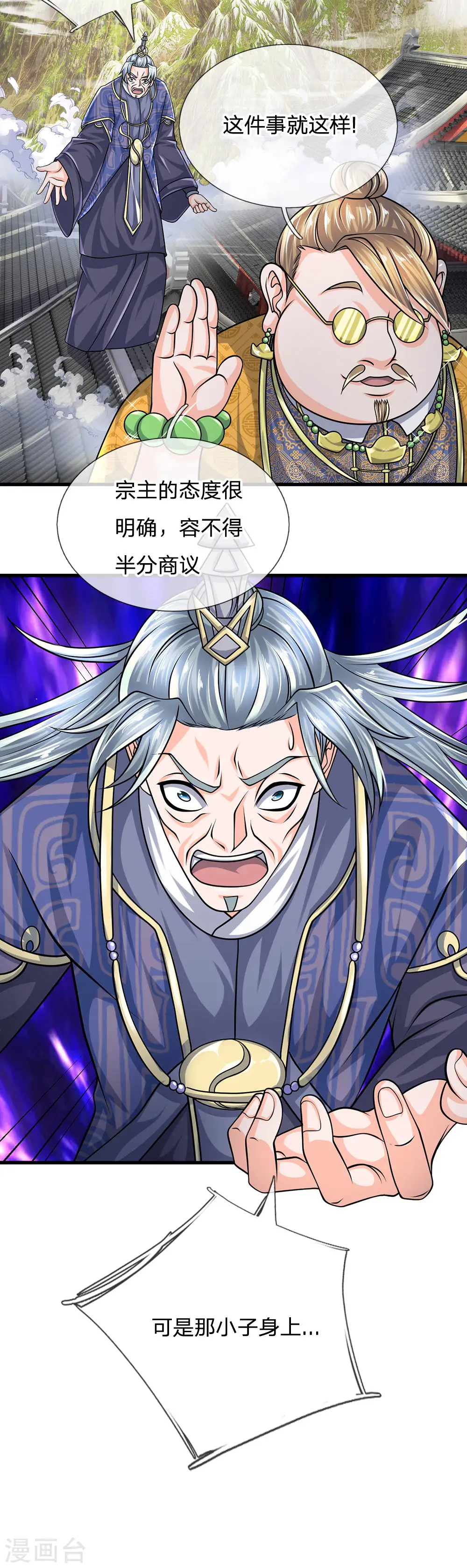 第92话 我的徒弟，不受委屈 第5页