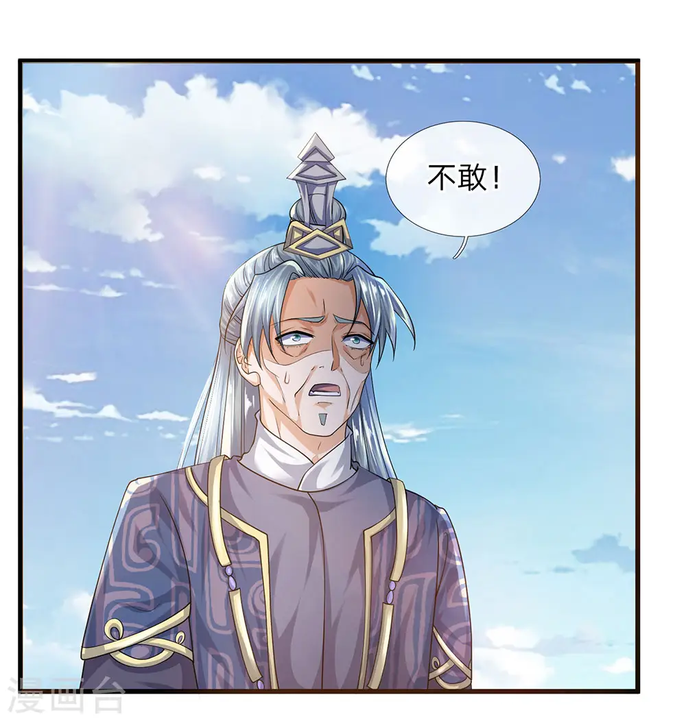 第92话 我的徒弟，不受委屈 第8页