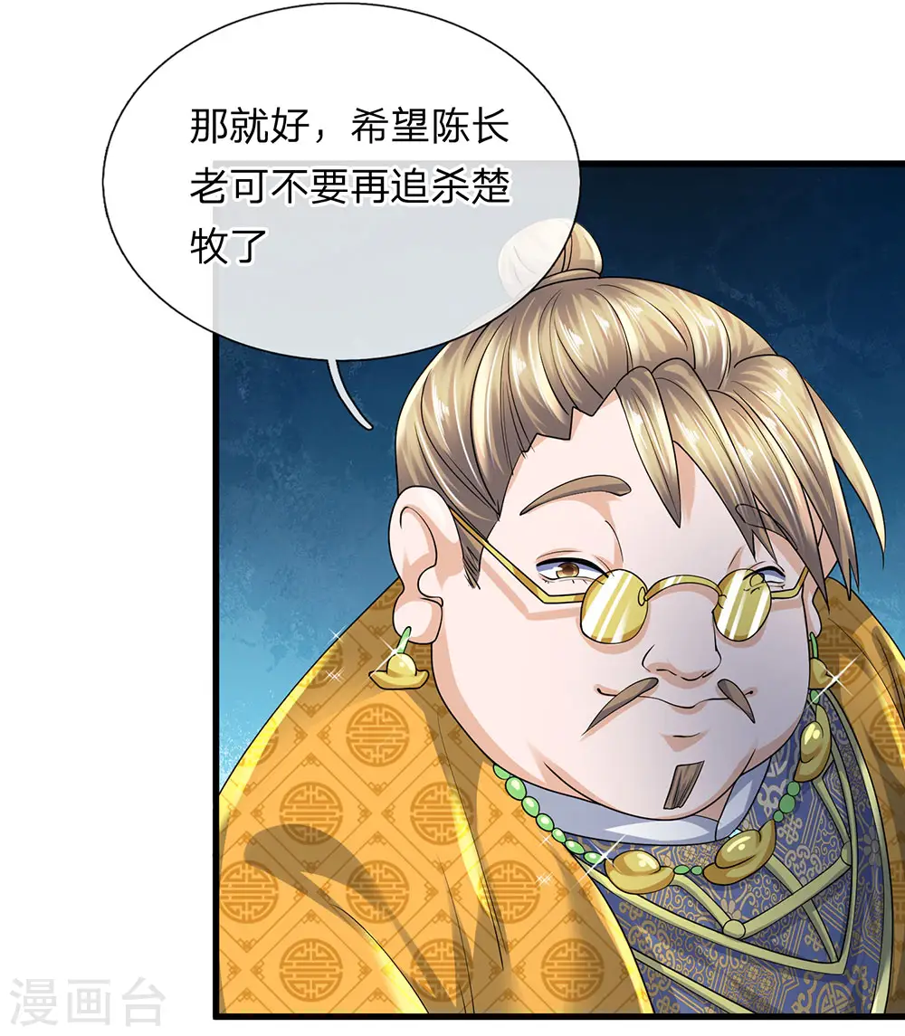 第92话 我的徒弟，不受委屈 第9页