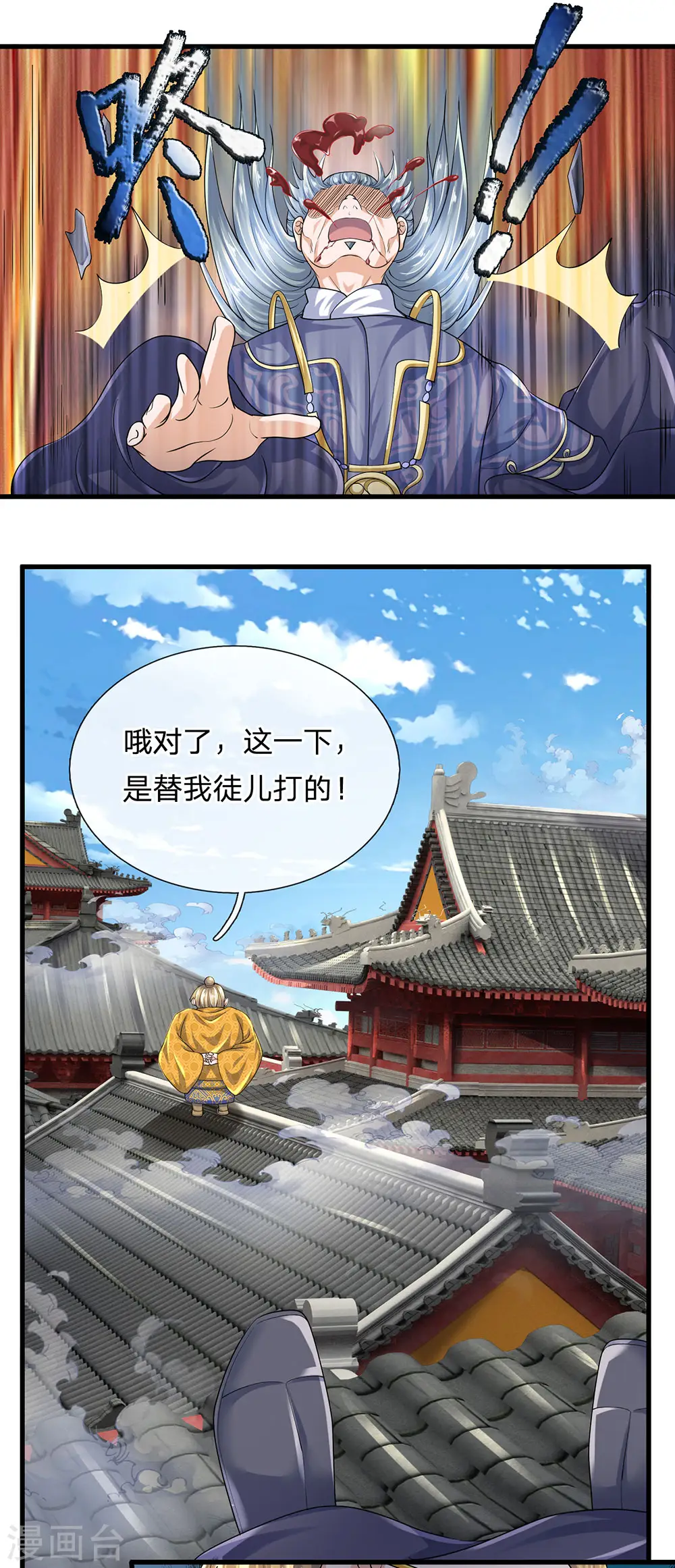 第92话 我的徒弟，不受委屈 第13页