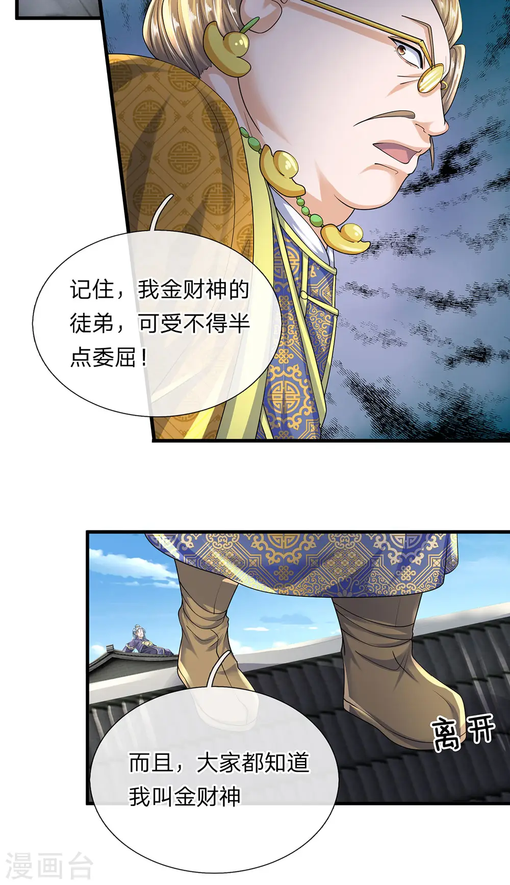 第92话 我的徒弟，不受委屈 第14页
