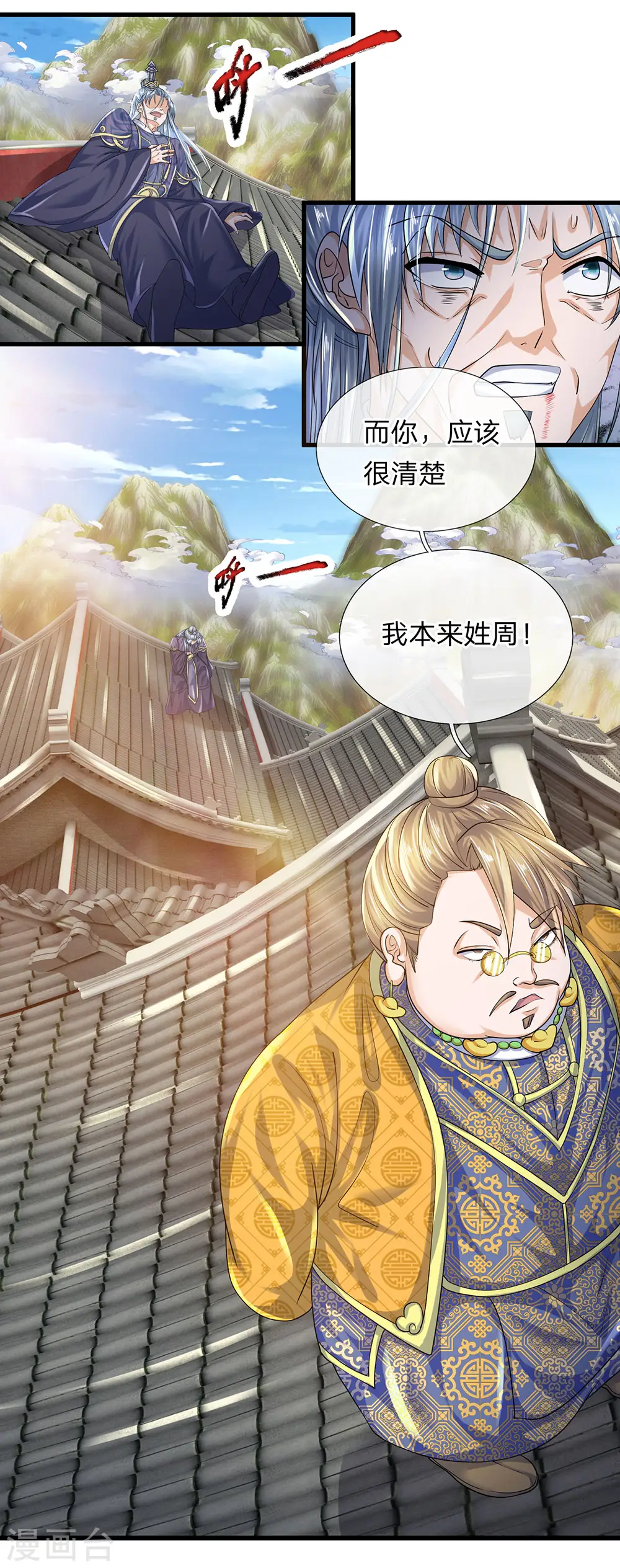 第92话 我的徒弟，不受委屈 第15页