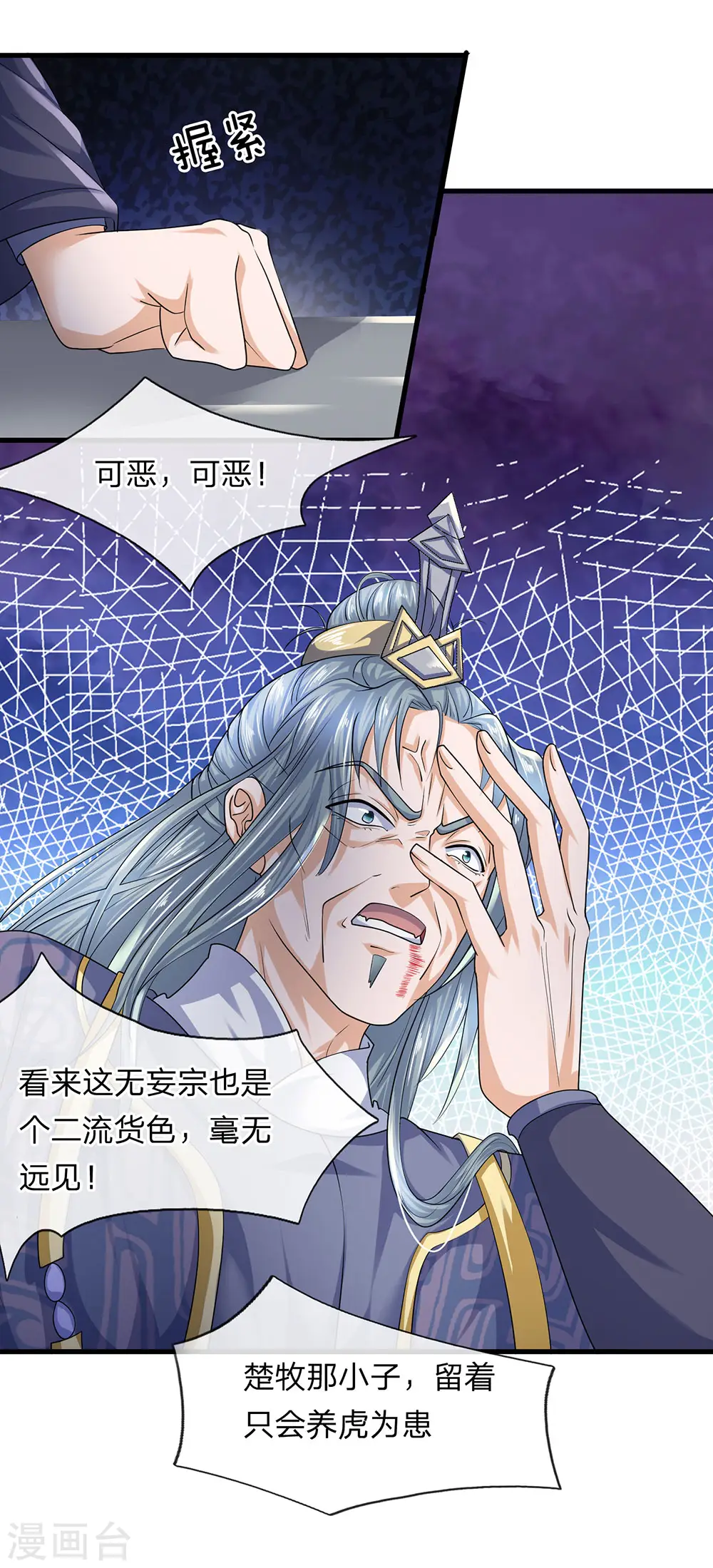 第92话 我的徒弟，不受委屈 第16页