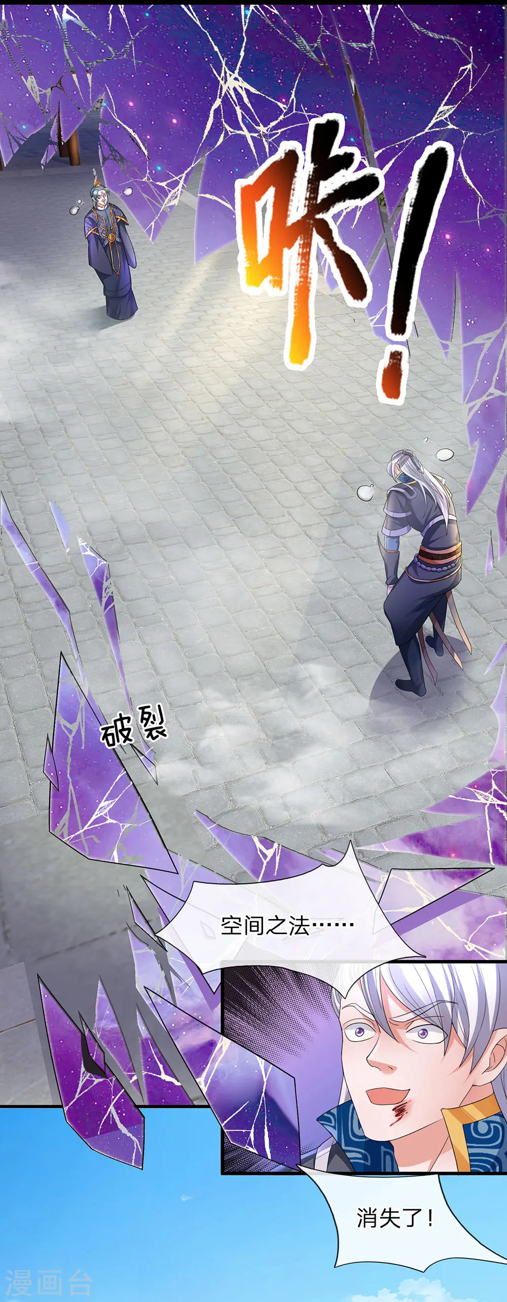 第89话 瞄准时机，拔腿就跑 第3页