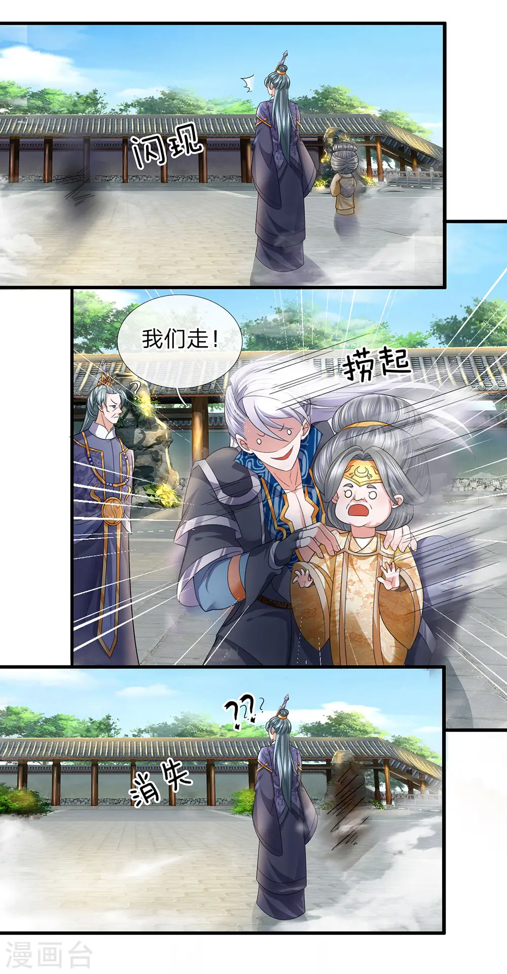 第89话 瞄准时机，拔腿就跑 第6页