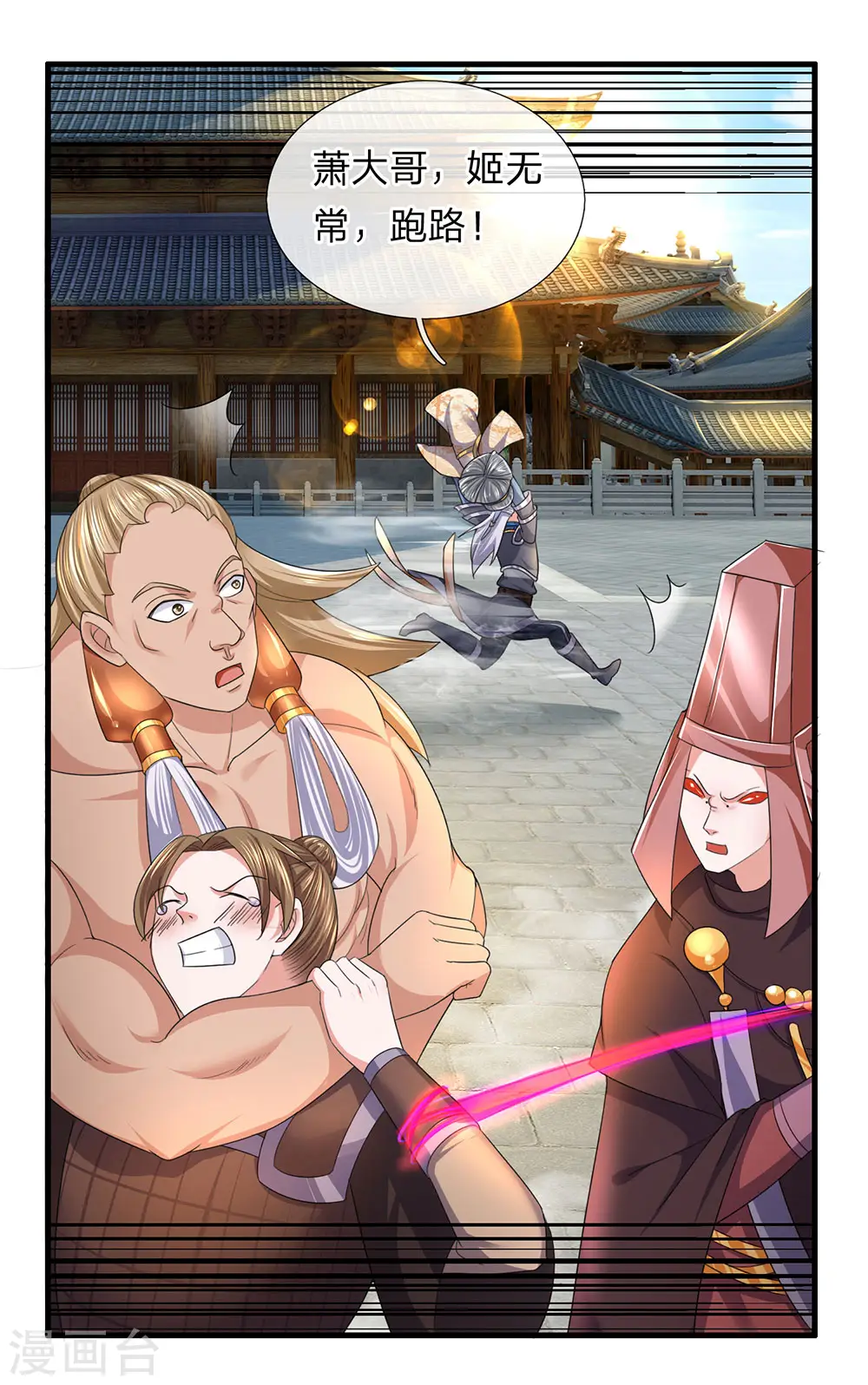 第89话 瞄准时机，拔腿就跑 第7页