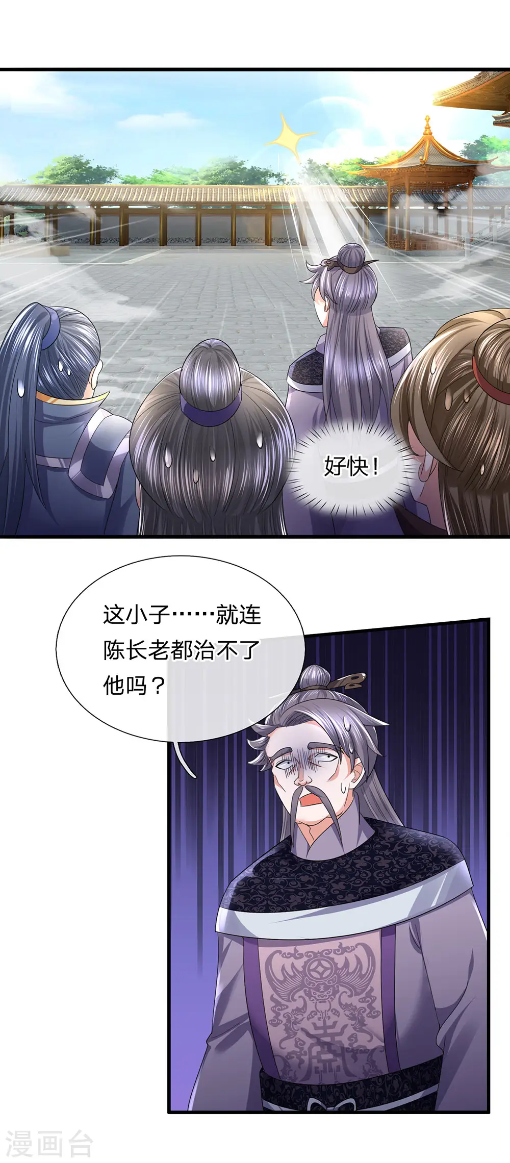 第89话 瞄准时机，拔腿就跑 第9页