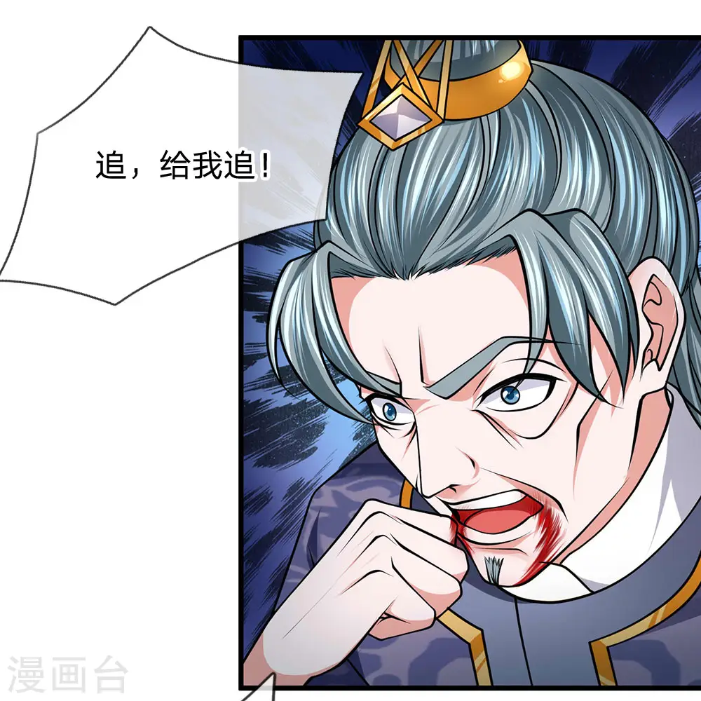 第89话 瞄准时机，拔腿就跑 第11页