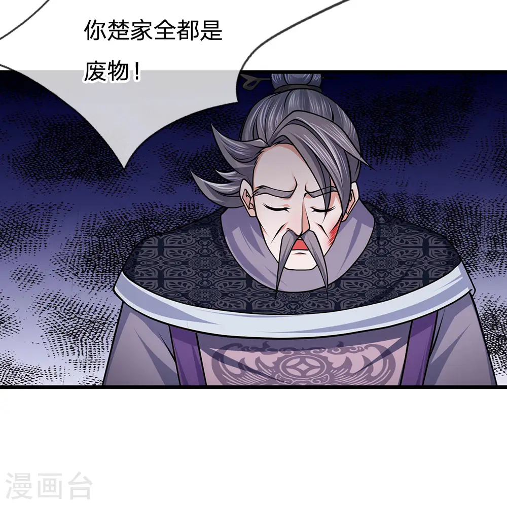 第91话 表面大度，实际多疑 第3页