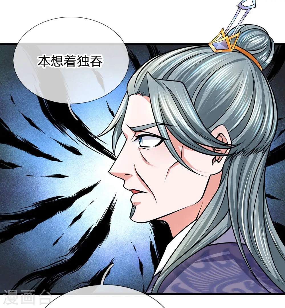 第91话 表面大度，实际多疑 第4页