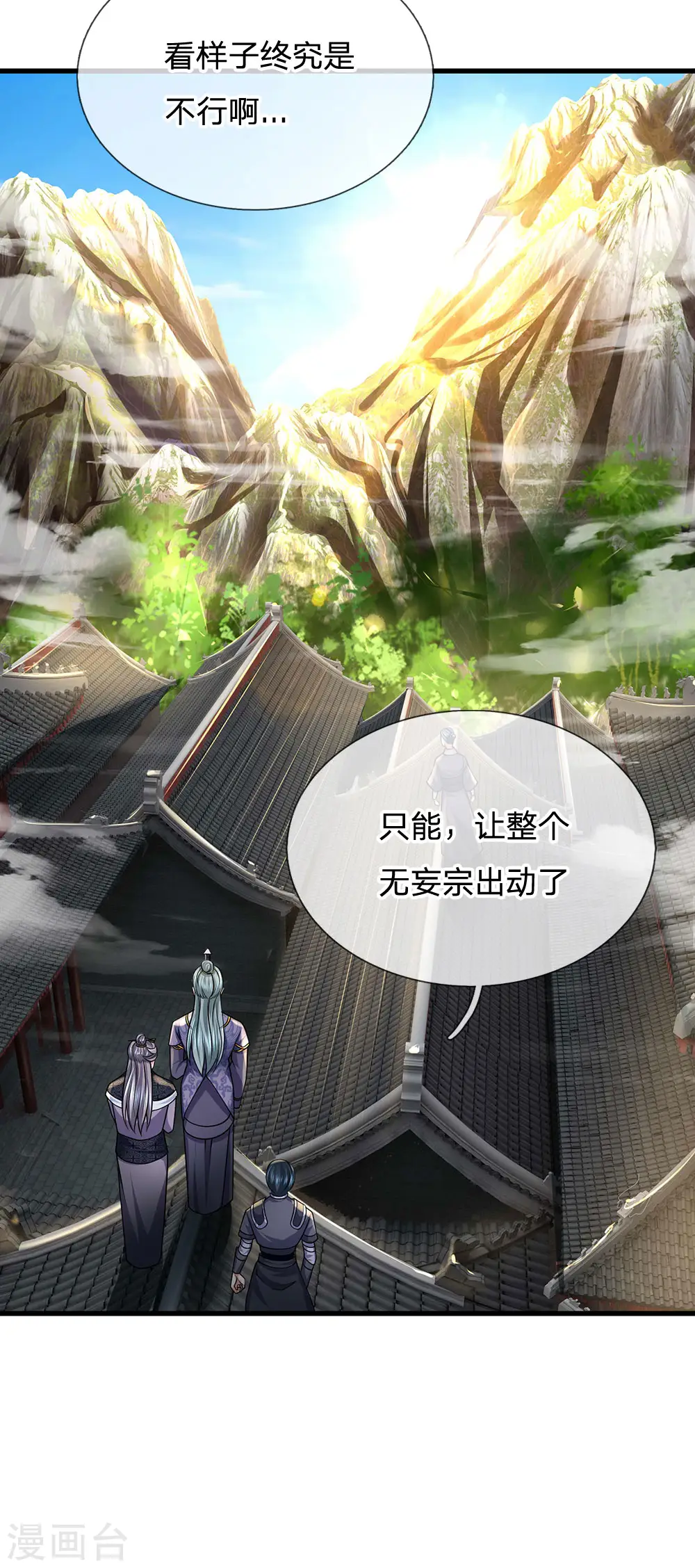 第91话 表面大度，实际多疑 第5页