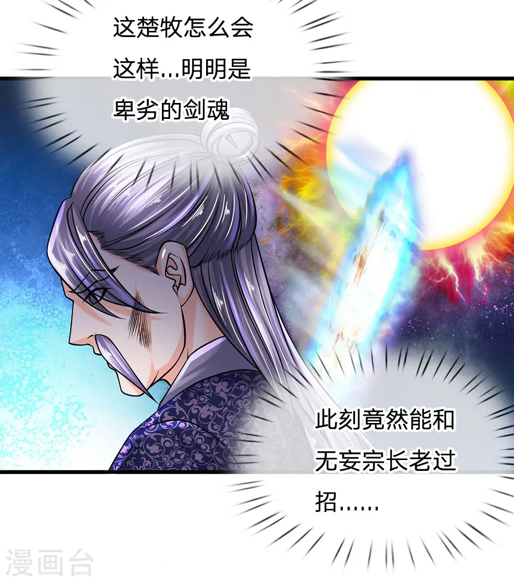 第91话 表面大度，实际多疑 第7页