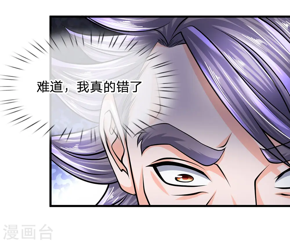 第91话 表面大度，实际多疑 第8页