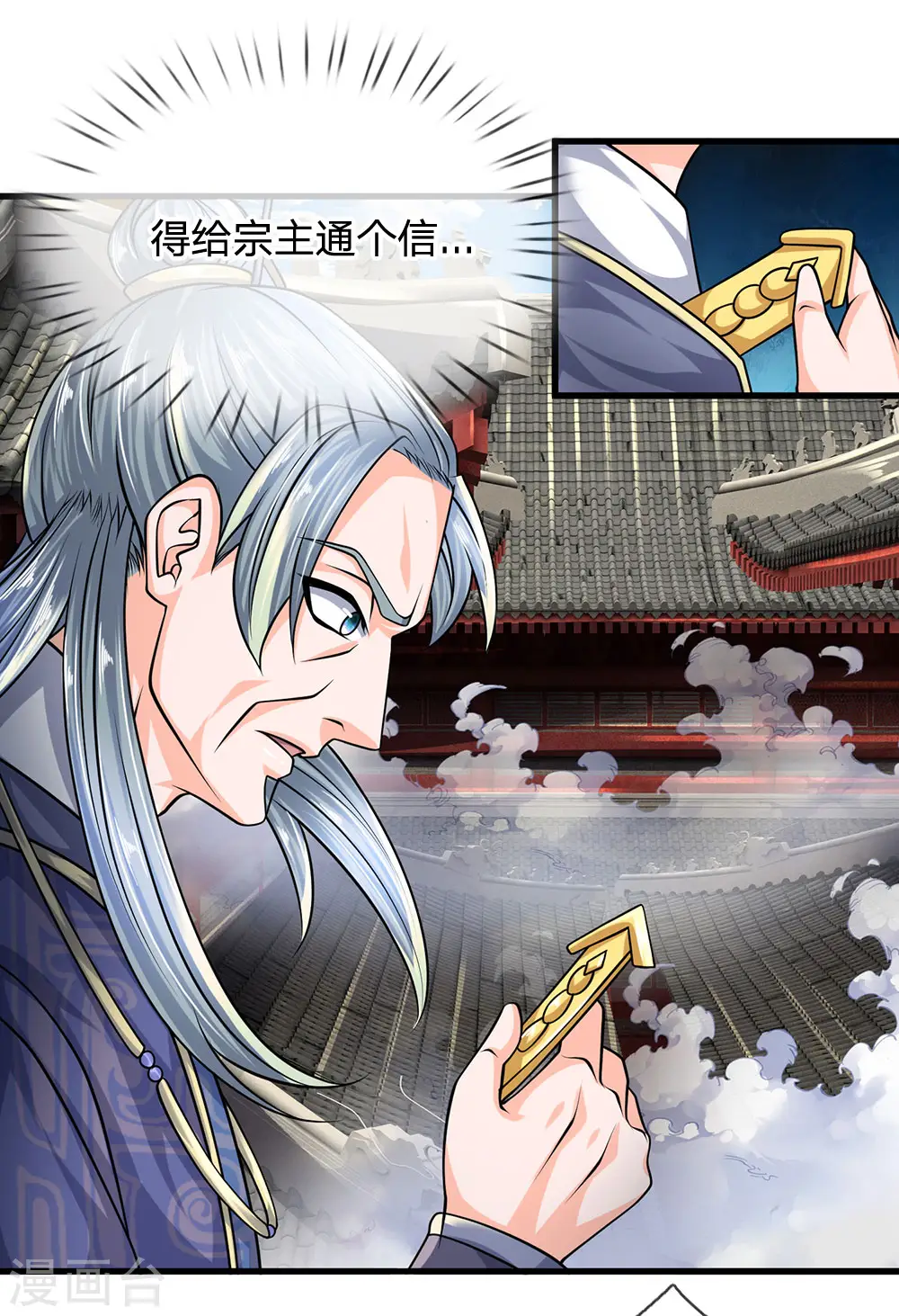 第91话 表面大度，实际多疑 第12页