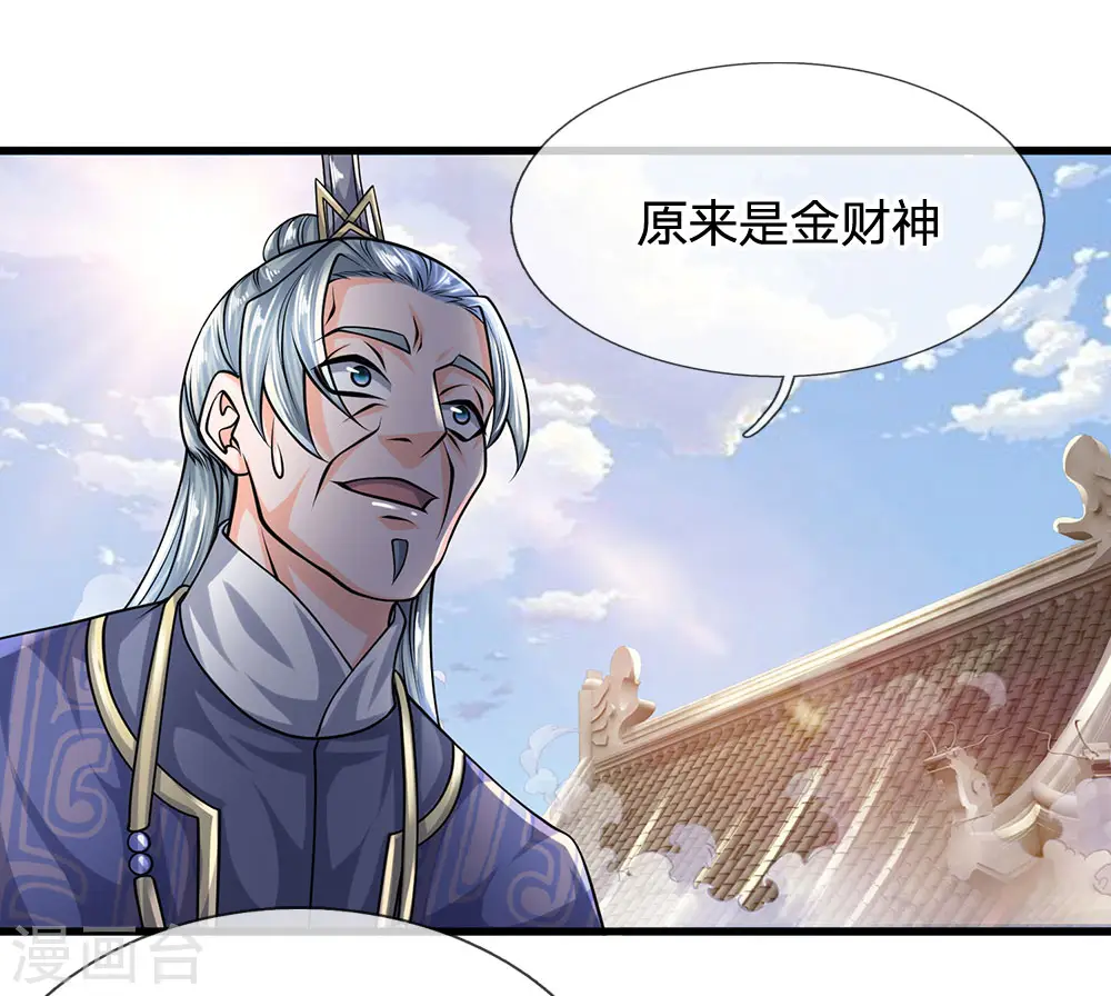 第91话 表面大度，实际多疑 第16页