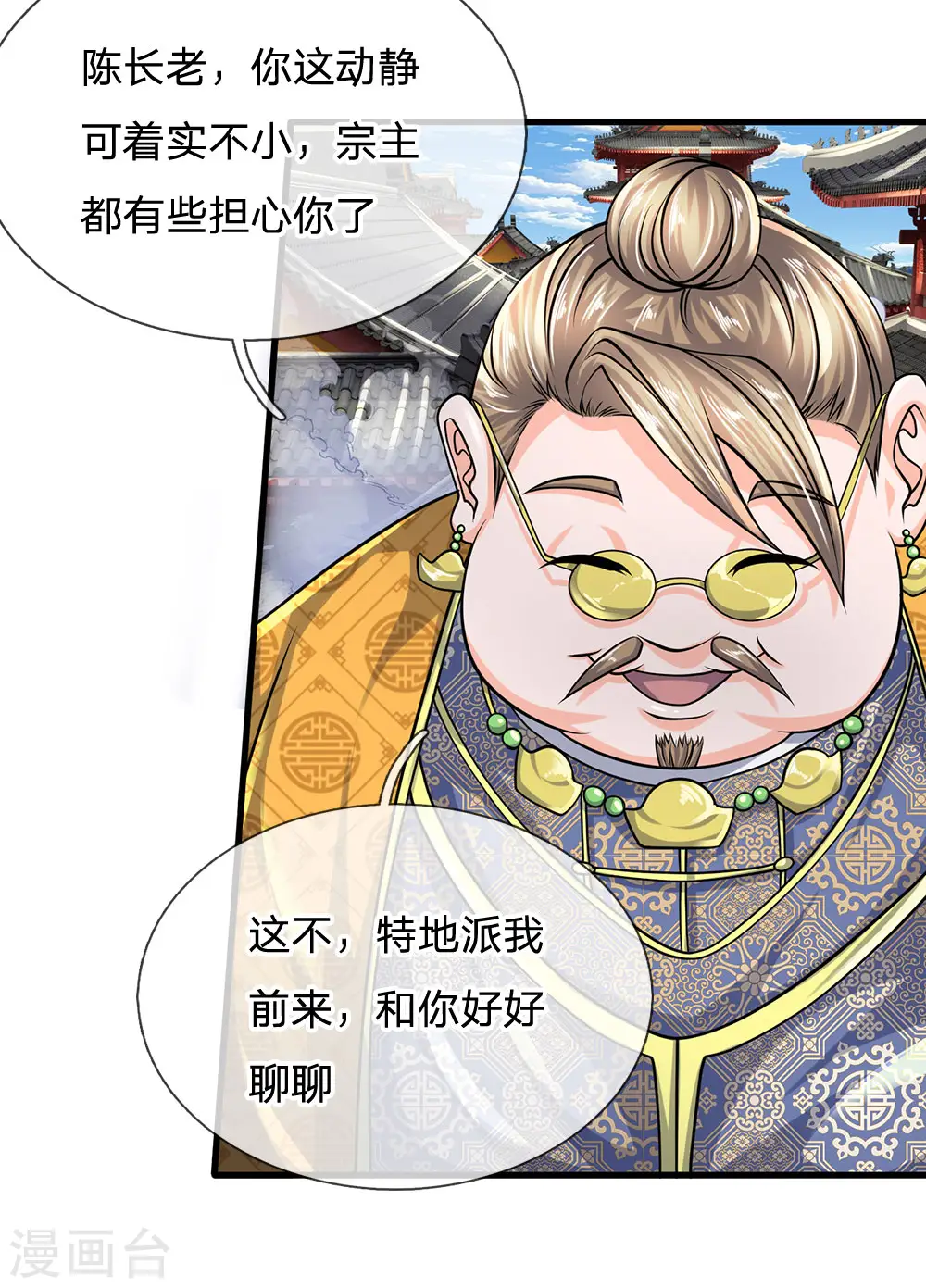 第91话 表面大度，实际多疑 第17页