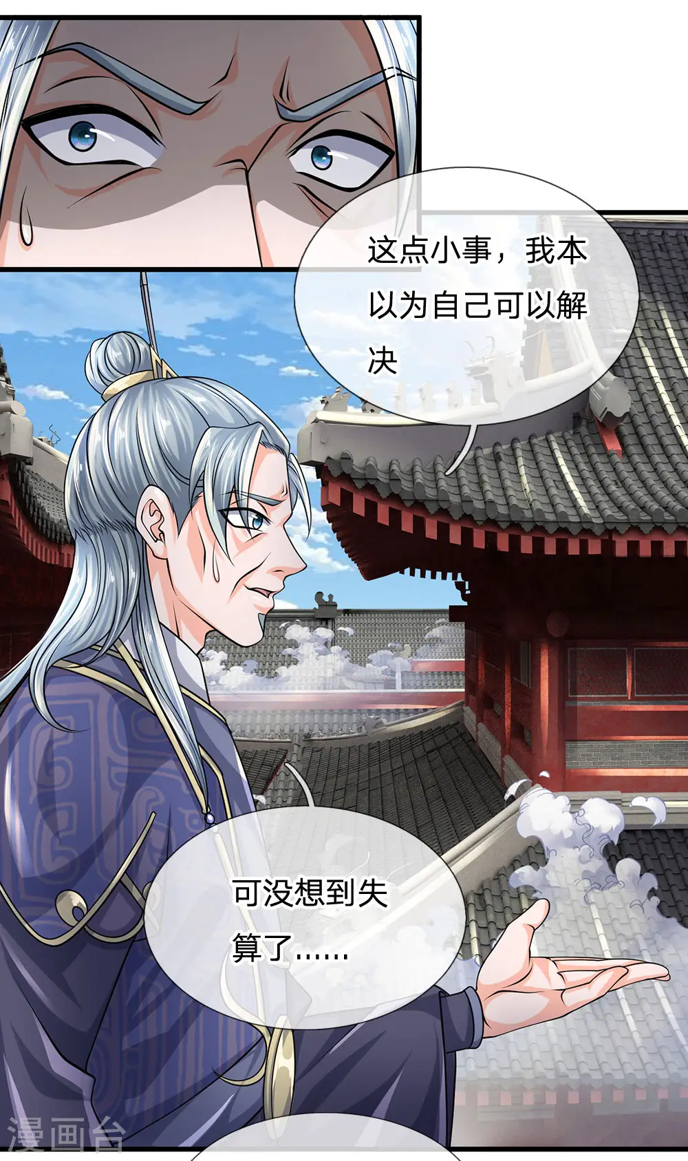 第91话 表面大度，实际多疑 第18页