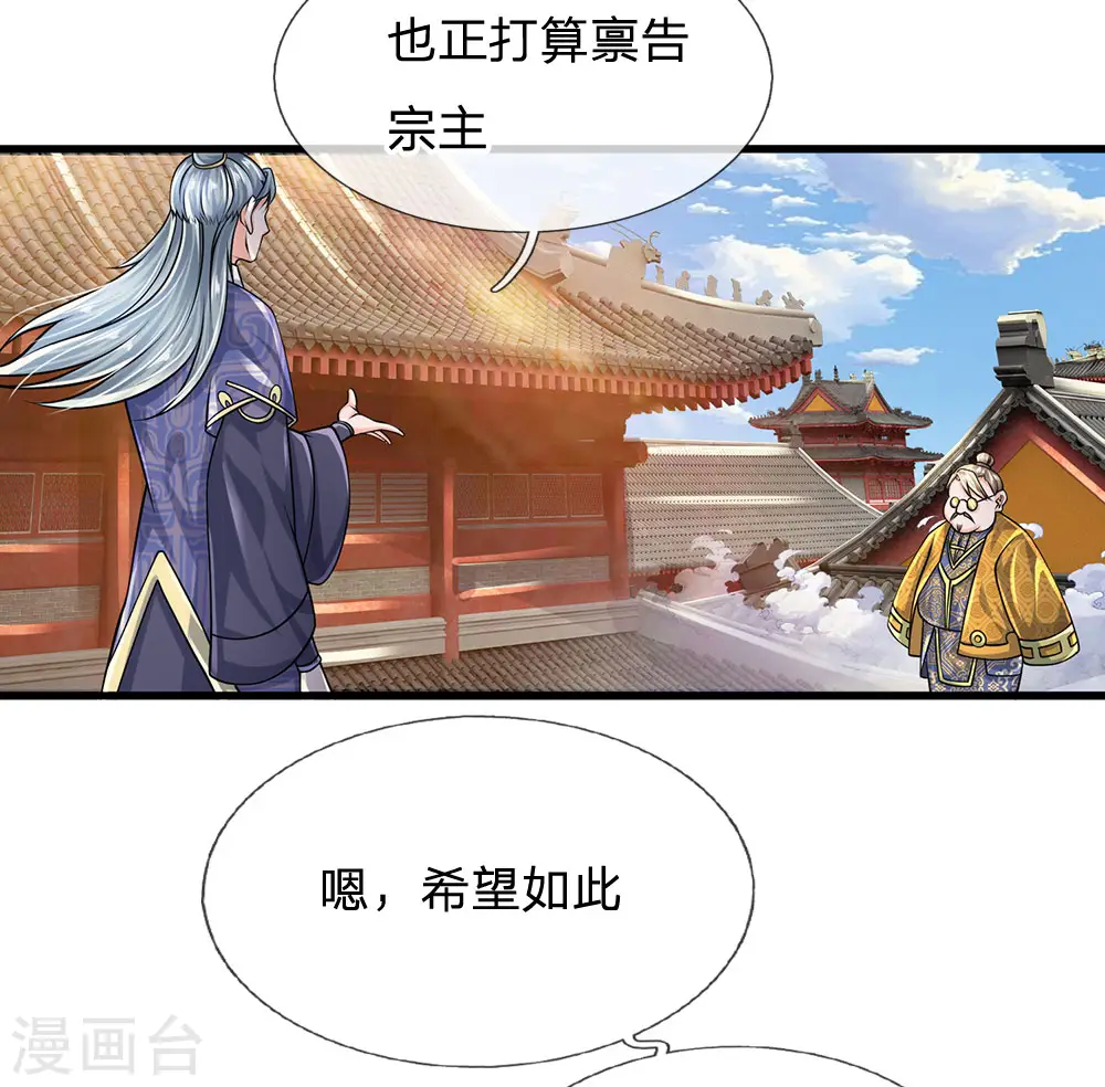 第91话 表面大度，实际多疑 第19页