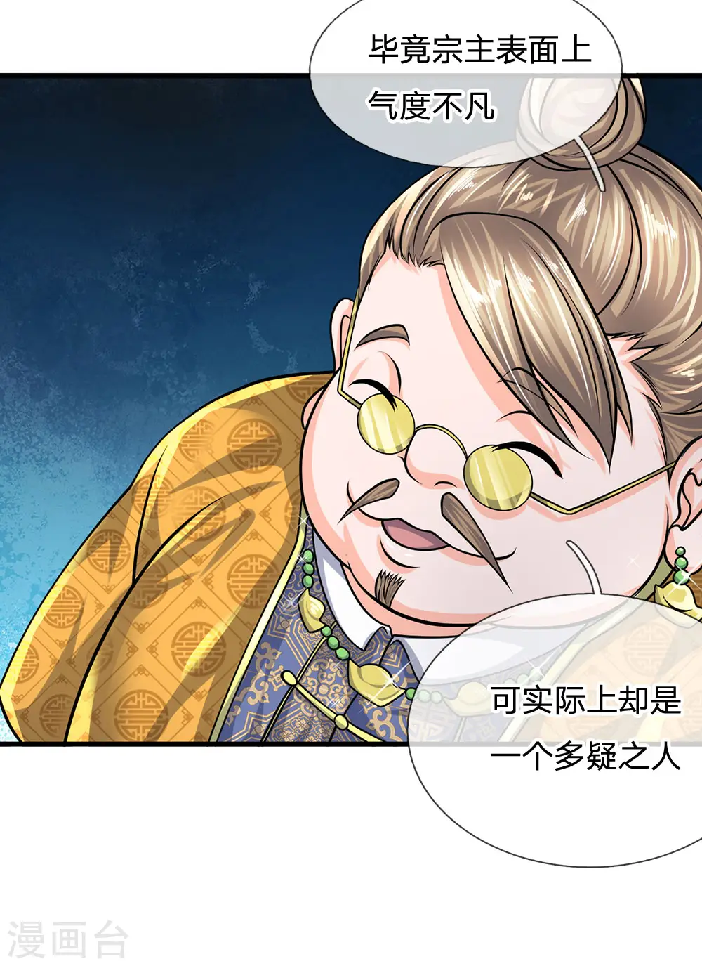 第91话 表面大度，实际多疑 第20页