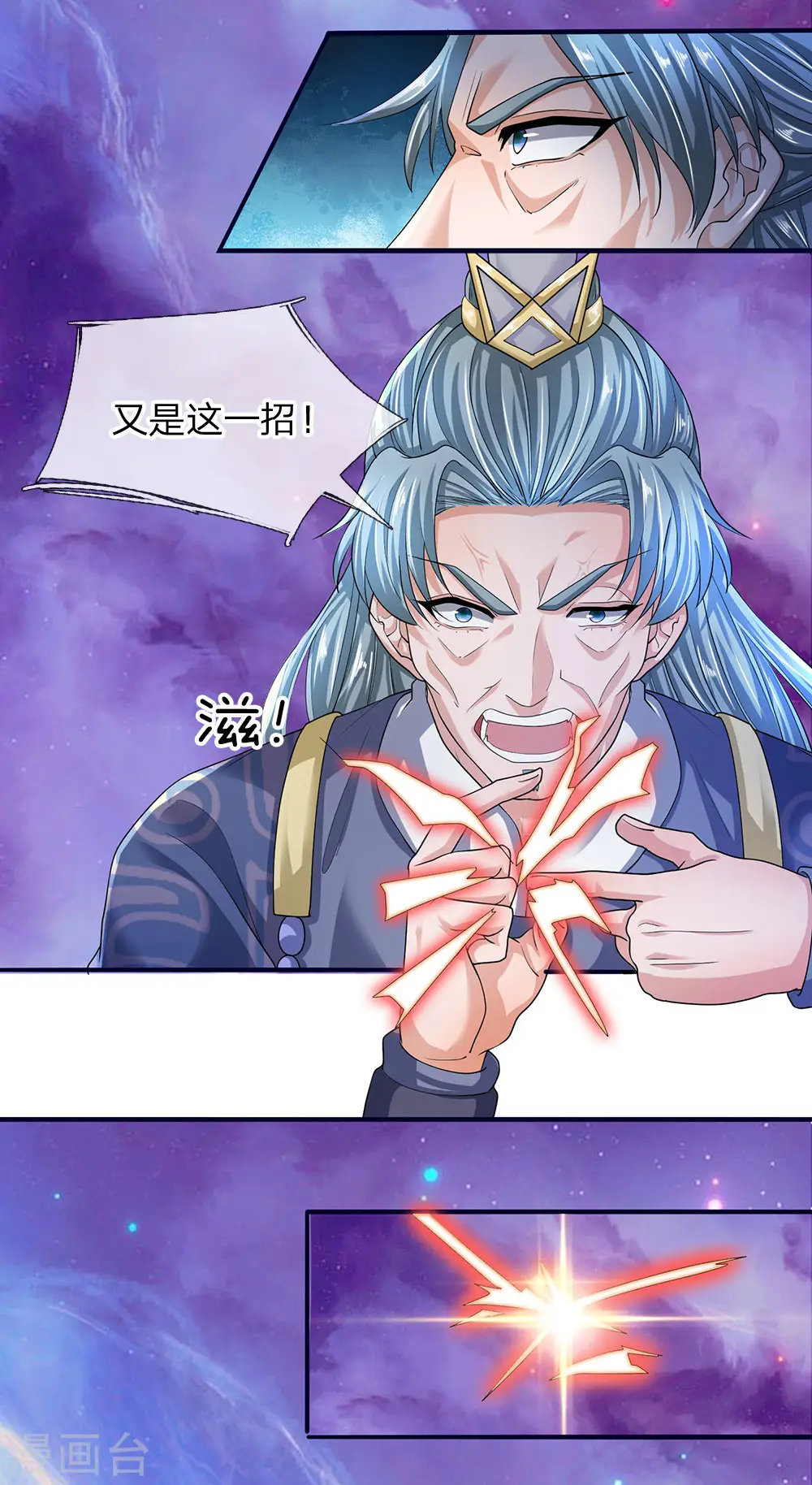 第85话 毫无死角，无人能躲 第2页