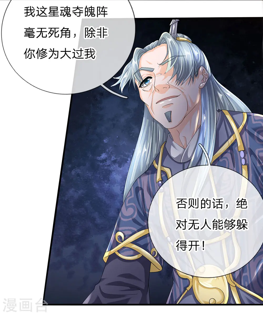 第85话 毫无死角，无人能躲 第8页