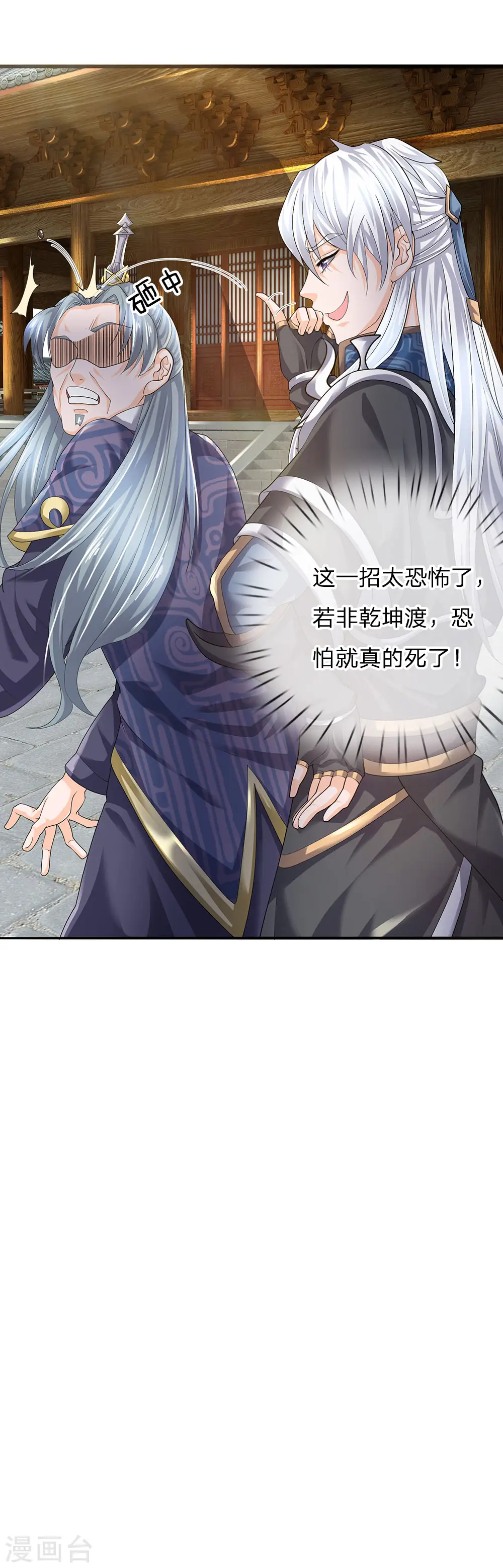 第85话 毫无死角，无人能躲 第10页