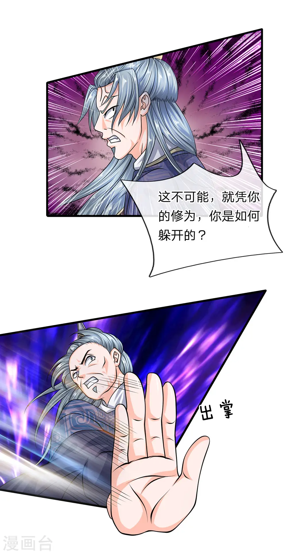 第85话 毫无死角，无人能躲 第11页