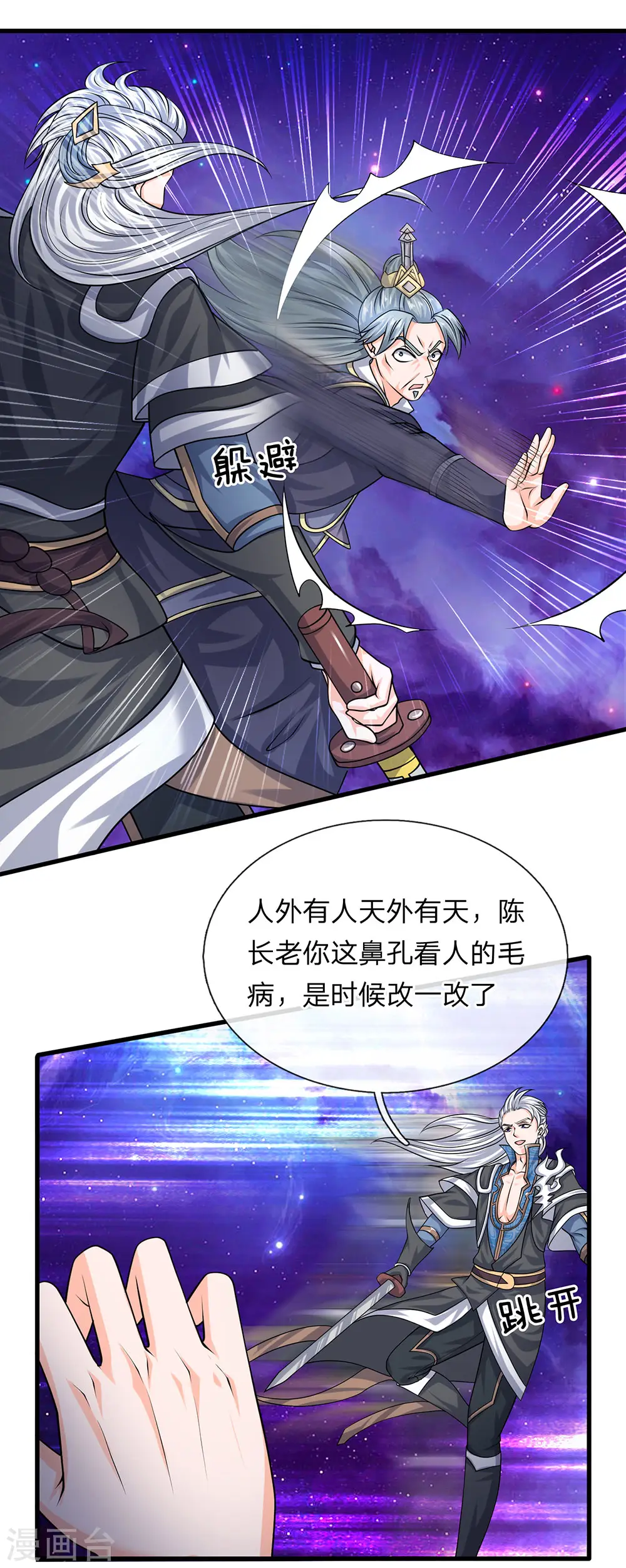 第85话 毫无死角，无人能躲 第12页
