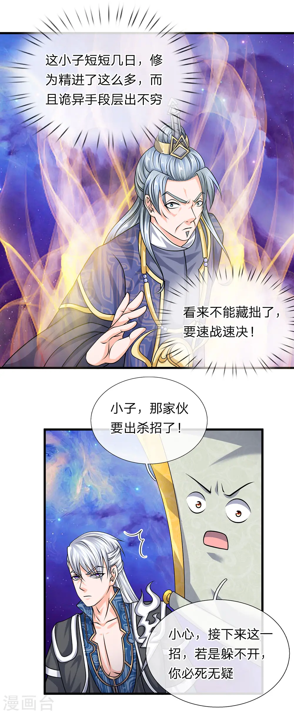 第85话 毫无死角，无人能躲 第13页