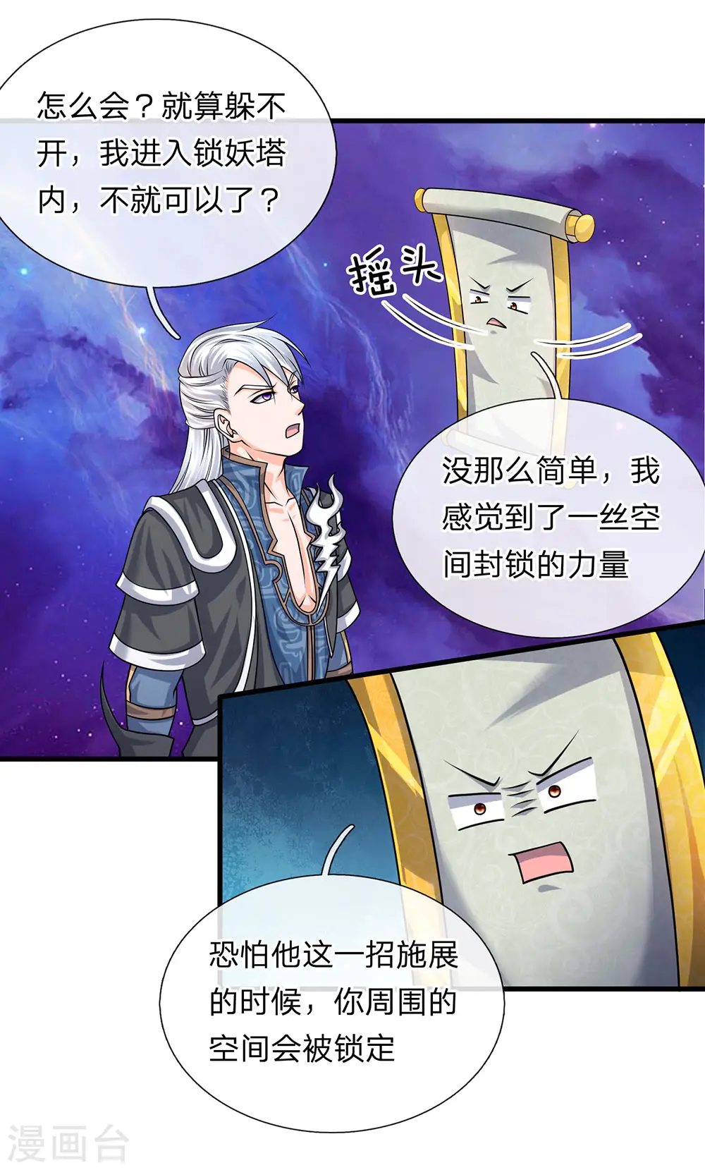 第85话 毫无死角，无人能躲 第14页