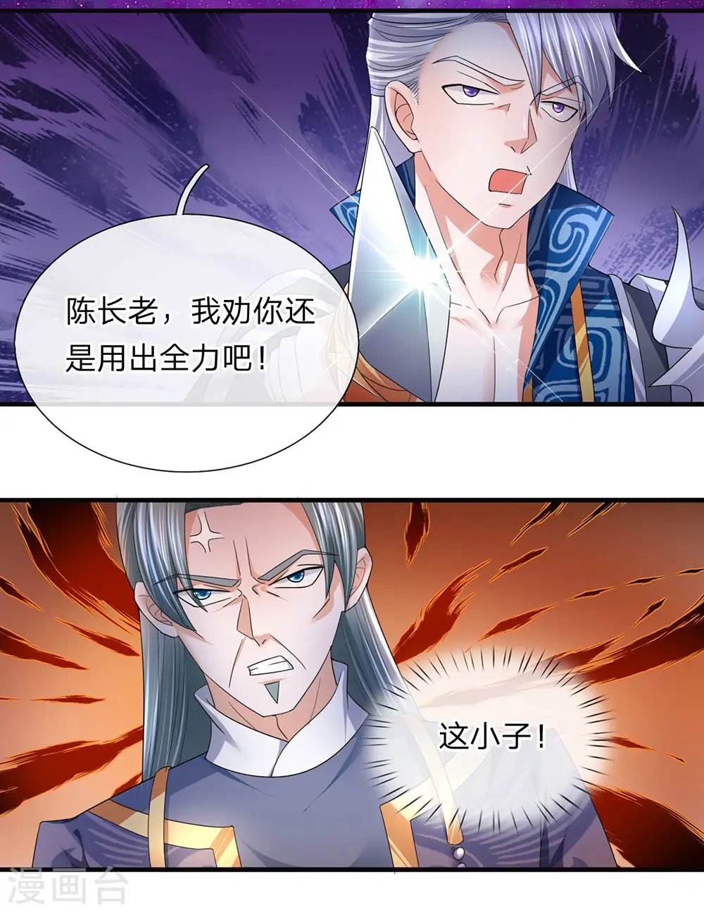 第88话 凝于一点，一剑破之 第3页