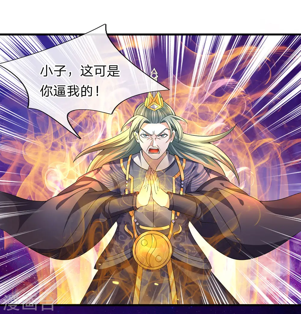 第88话 凝于一点，一剑破之 第7页