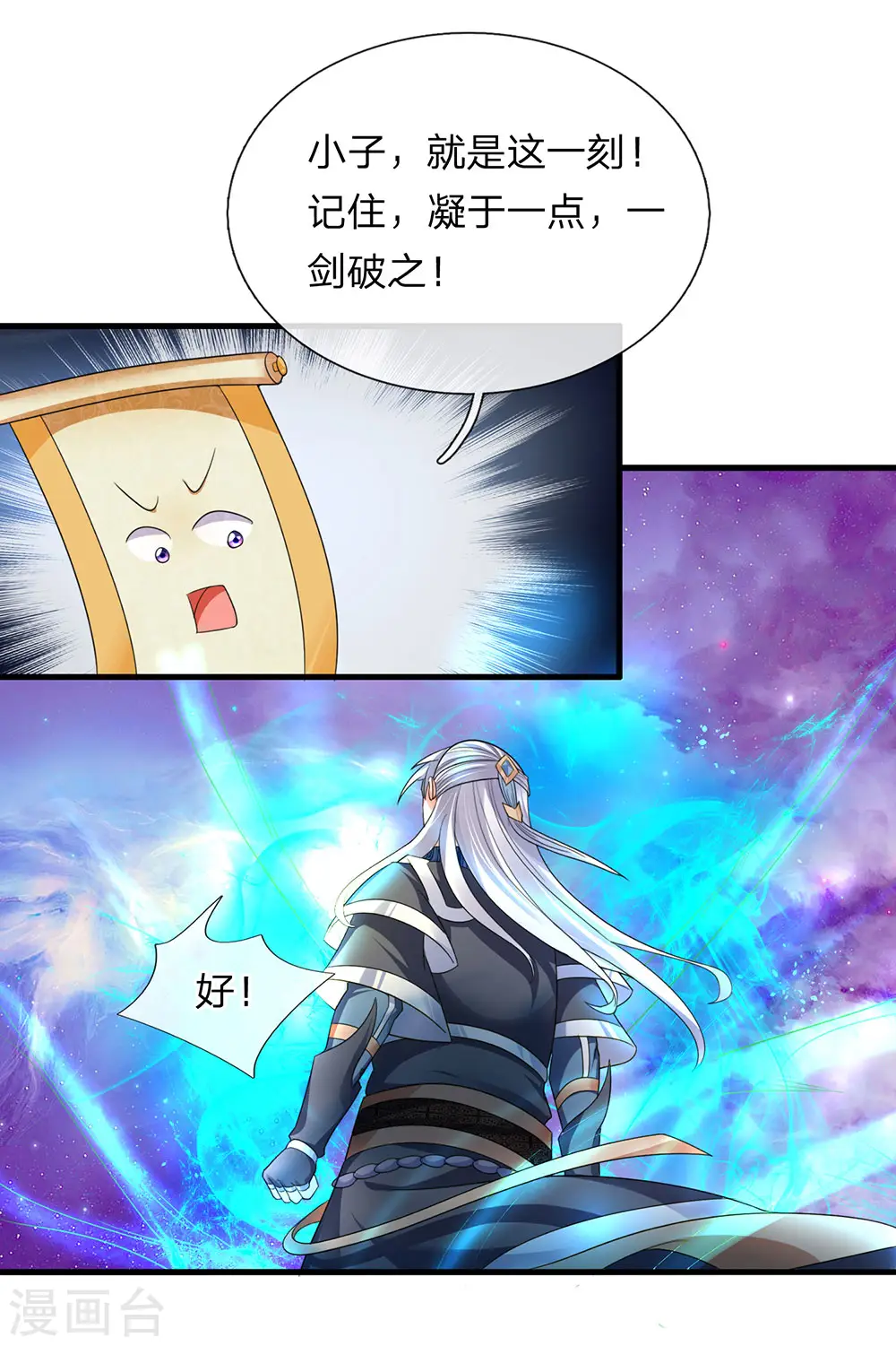 第88话 凝于一点，一剑破之 第11页