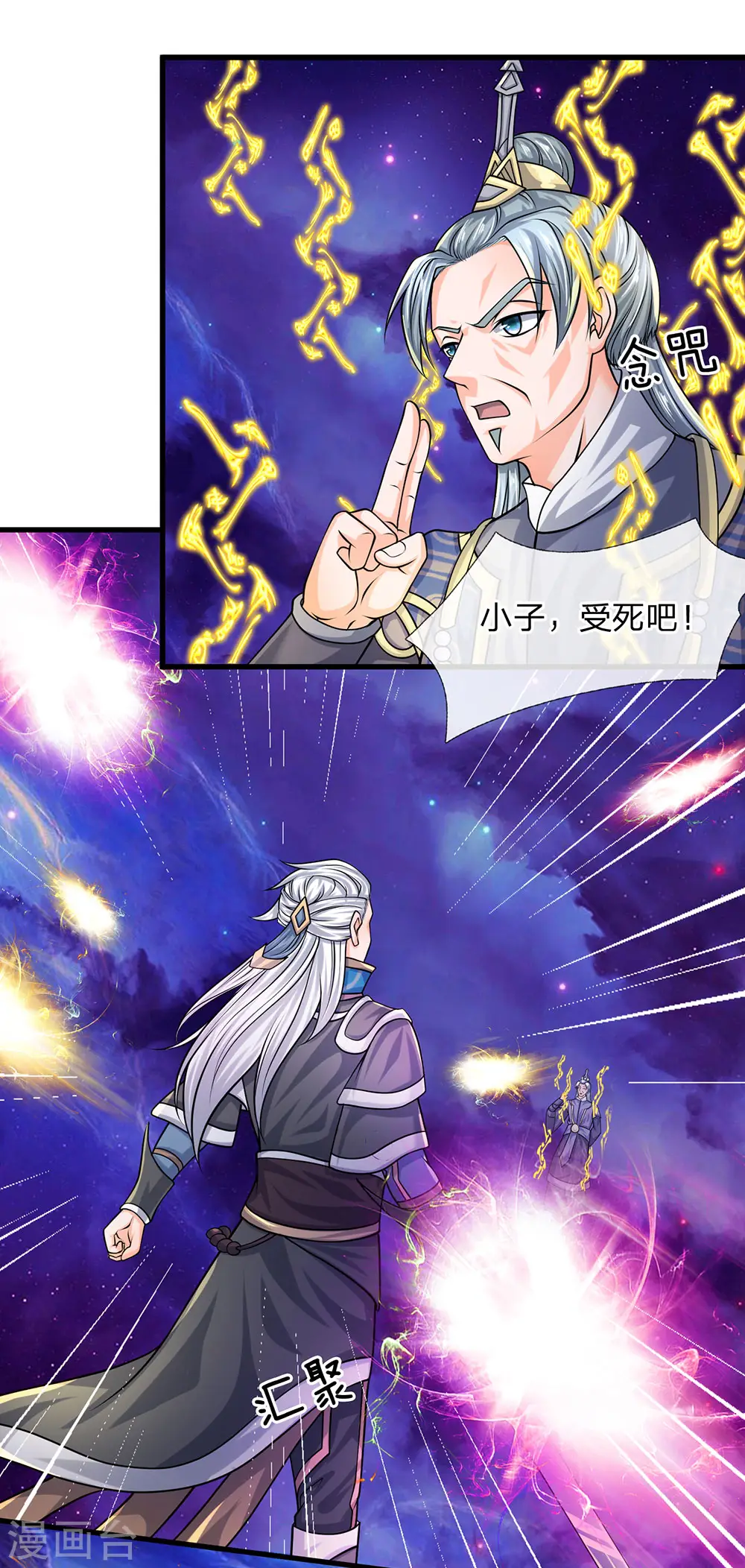 第86话 最强一剑，破你星魂 第1页