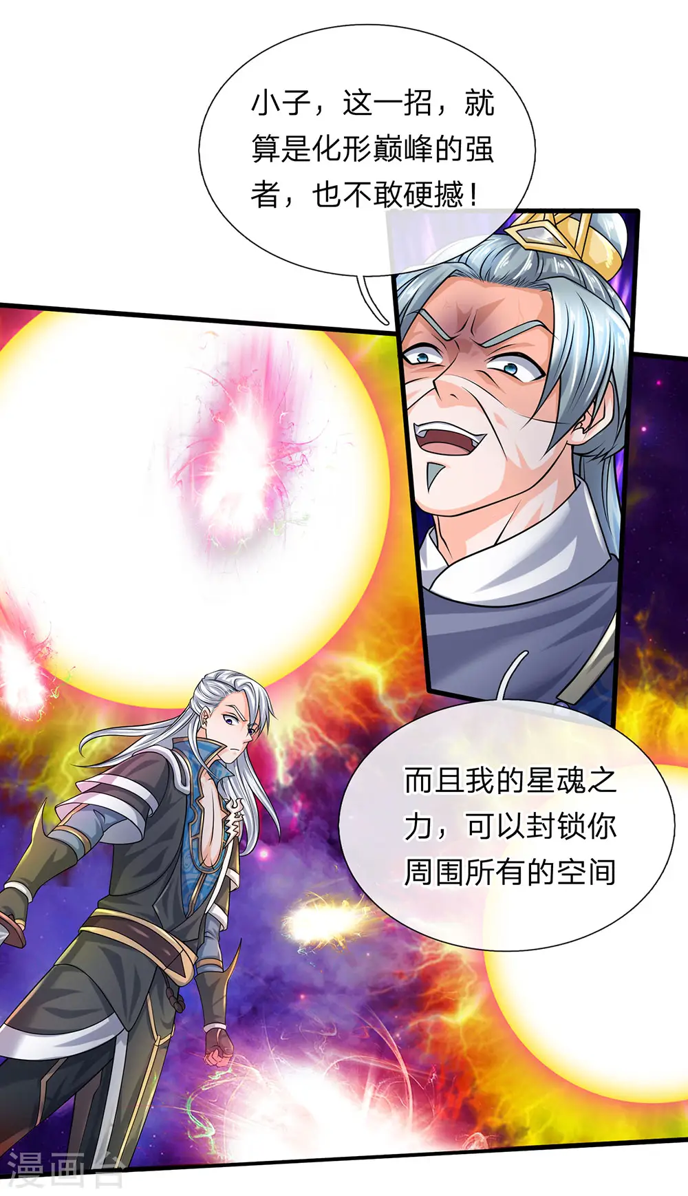 第86话 最强一剑，破你星魂 第4页
