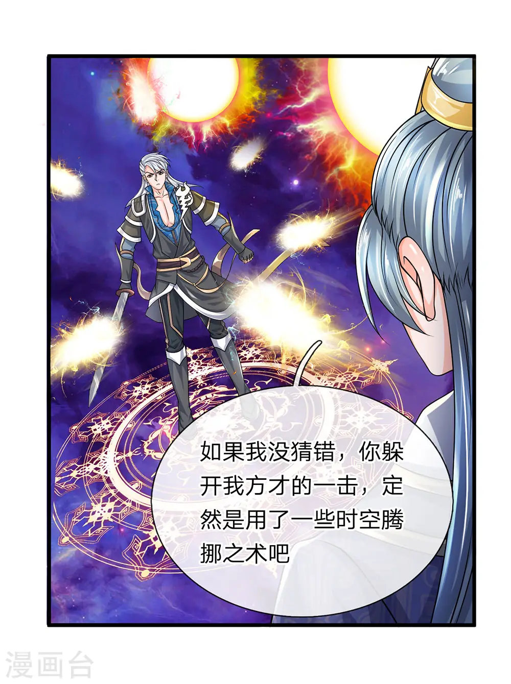 第86话 最强一剑，破你星魂 第5页