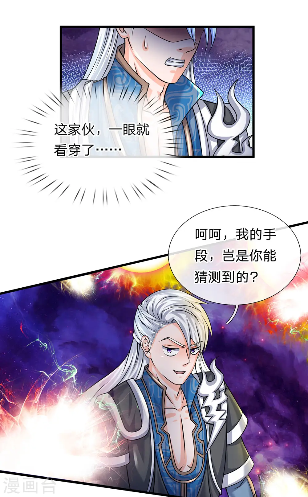第86话 最强一剑，破你星魂 第6页