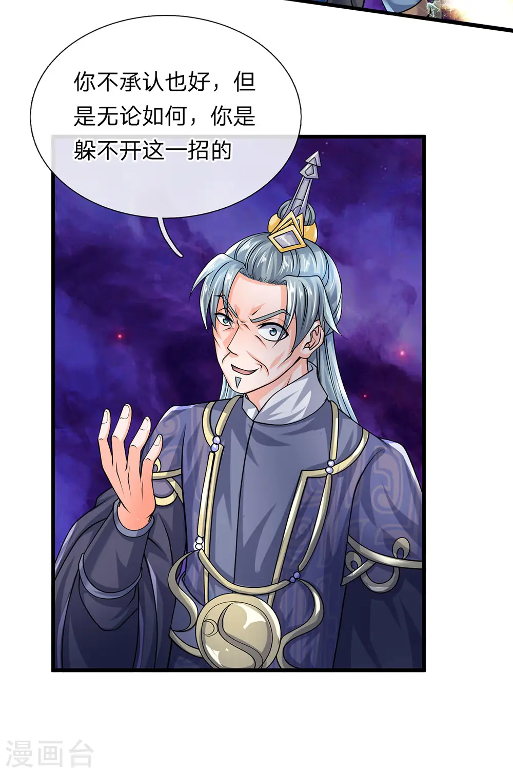 第86话 最强一剑，破你星魂 第7页